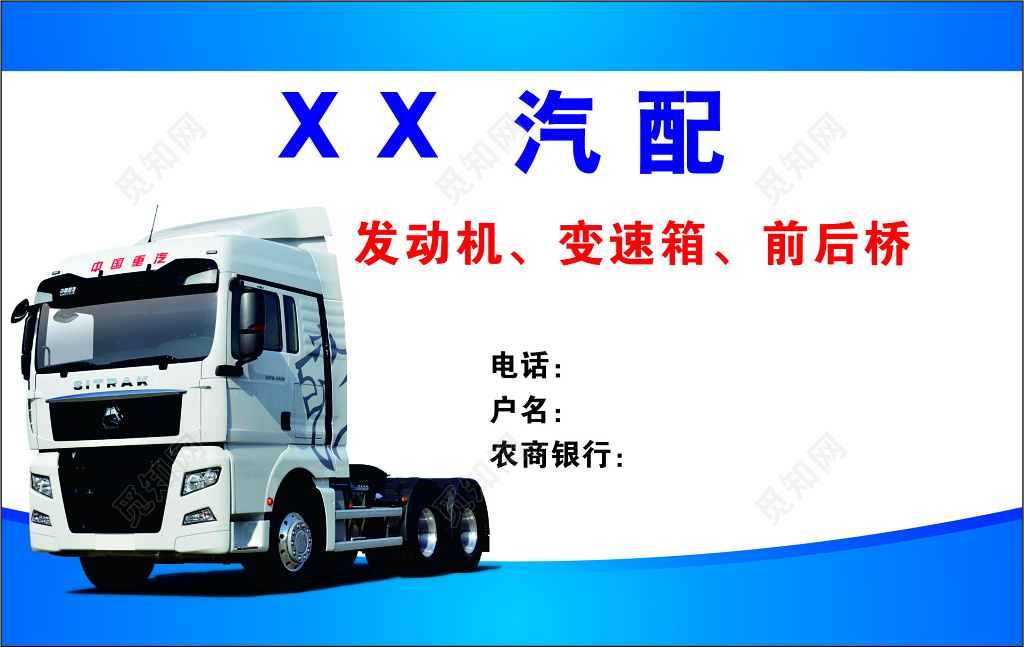 汽配名片卡车素材名片