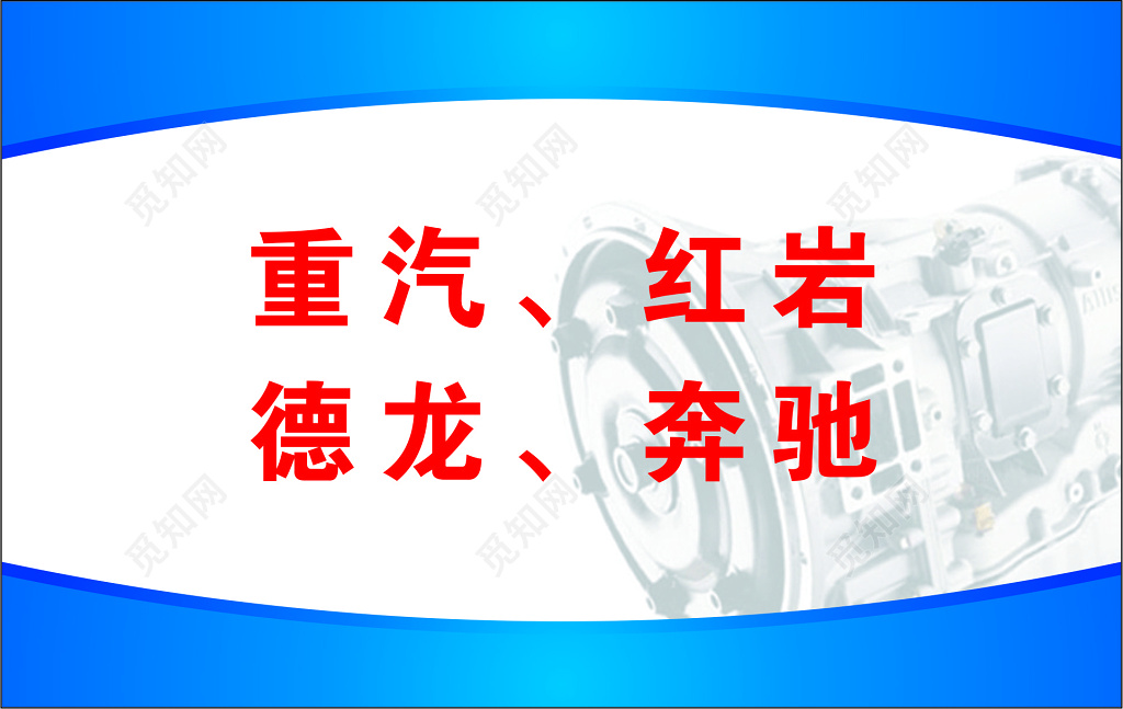 汽配名片卡车素材名片