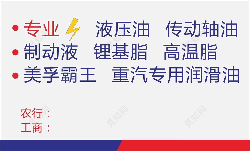 汽配名片润滑油销售名片