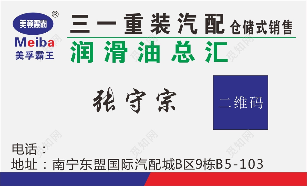 汽配名片润滑油销售名片