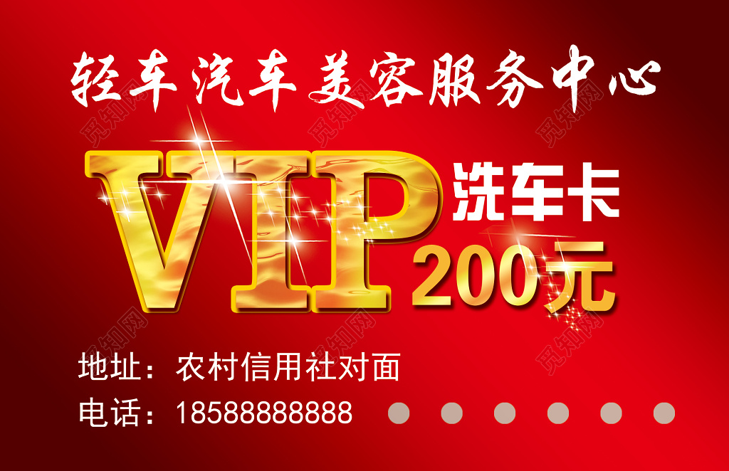 洗车名片200元优惠券红色喜庆名片