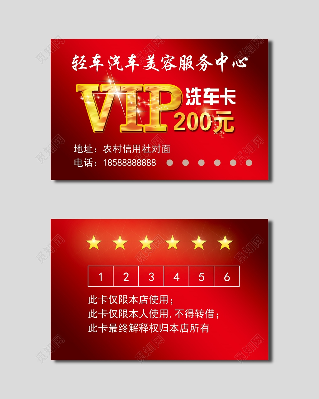 洗车名片200元优惠券红色喜庆名片