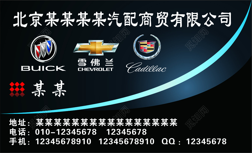 汽配名片商贸有限公司名片