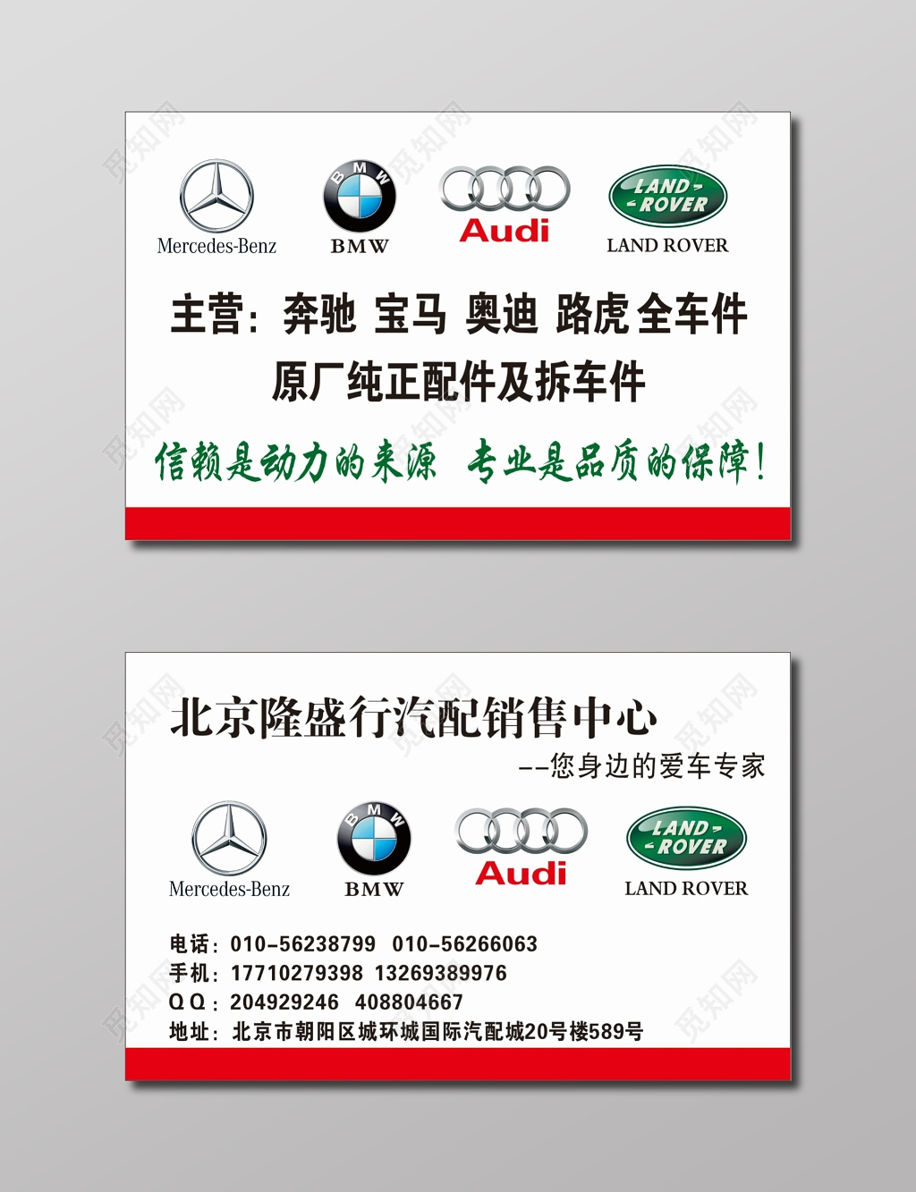 汽配名片白色汽配销售中心名片