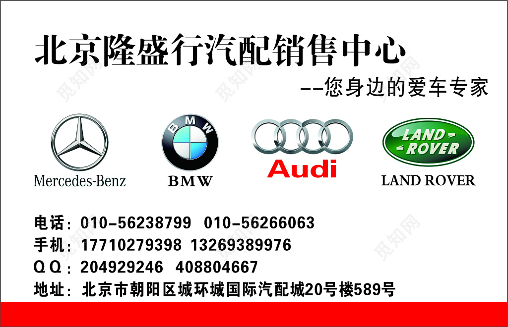 汽配名片白色汽配销售中心名片