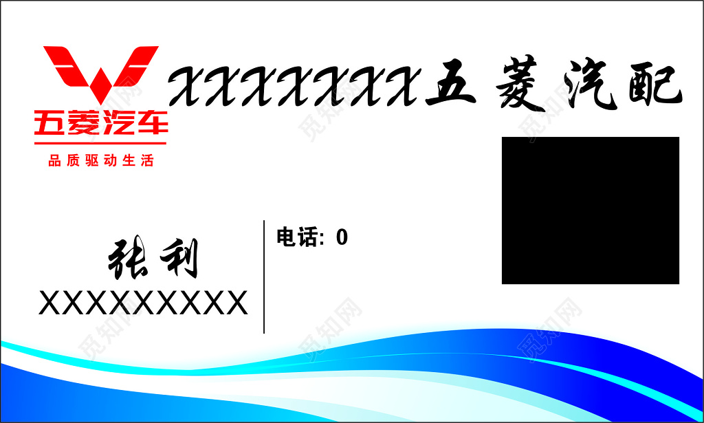 汽配名片五菱汽配名片