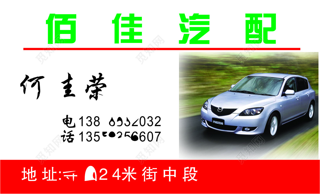 汽配名片汽车出租配件销售名片