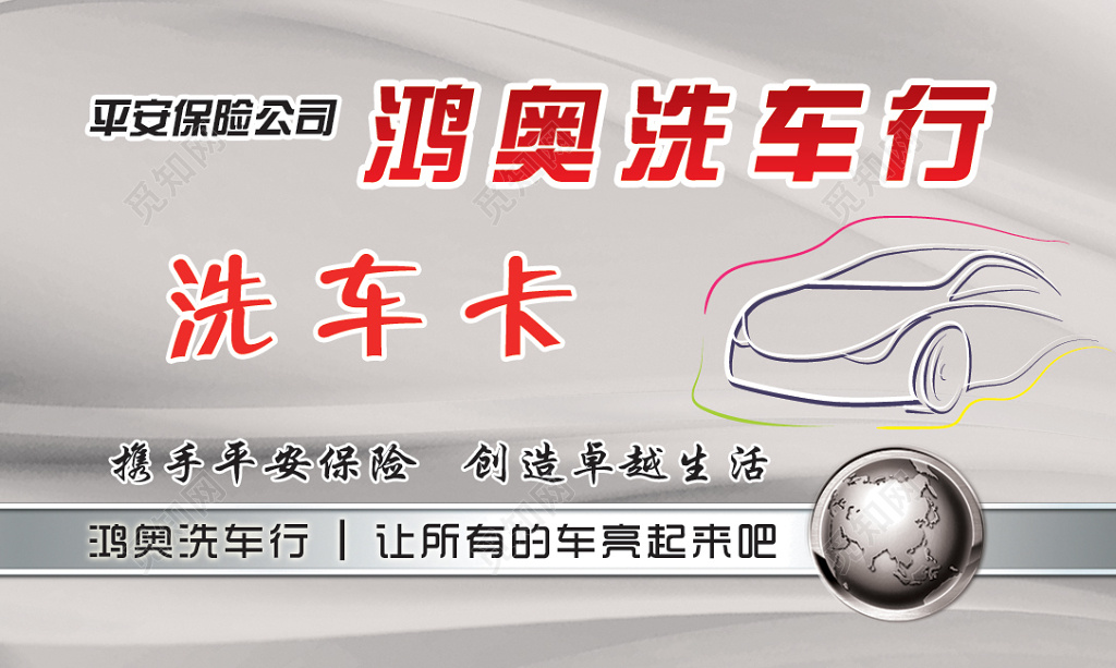 洗车名片灰色简约创意设计
