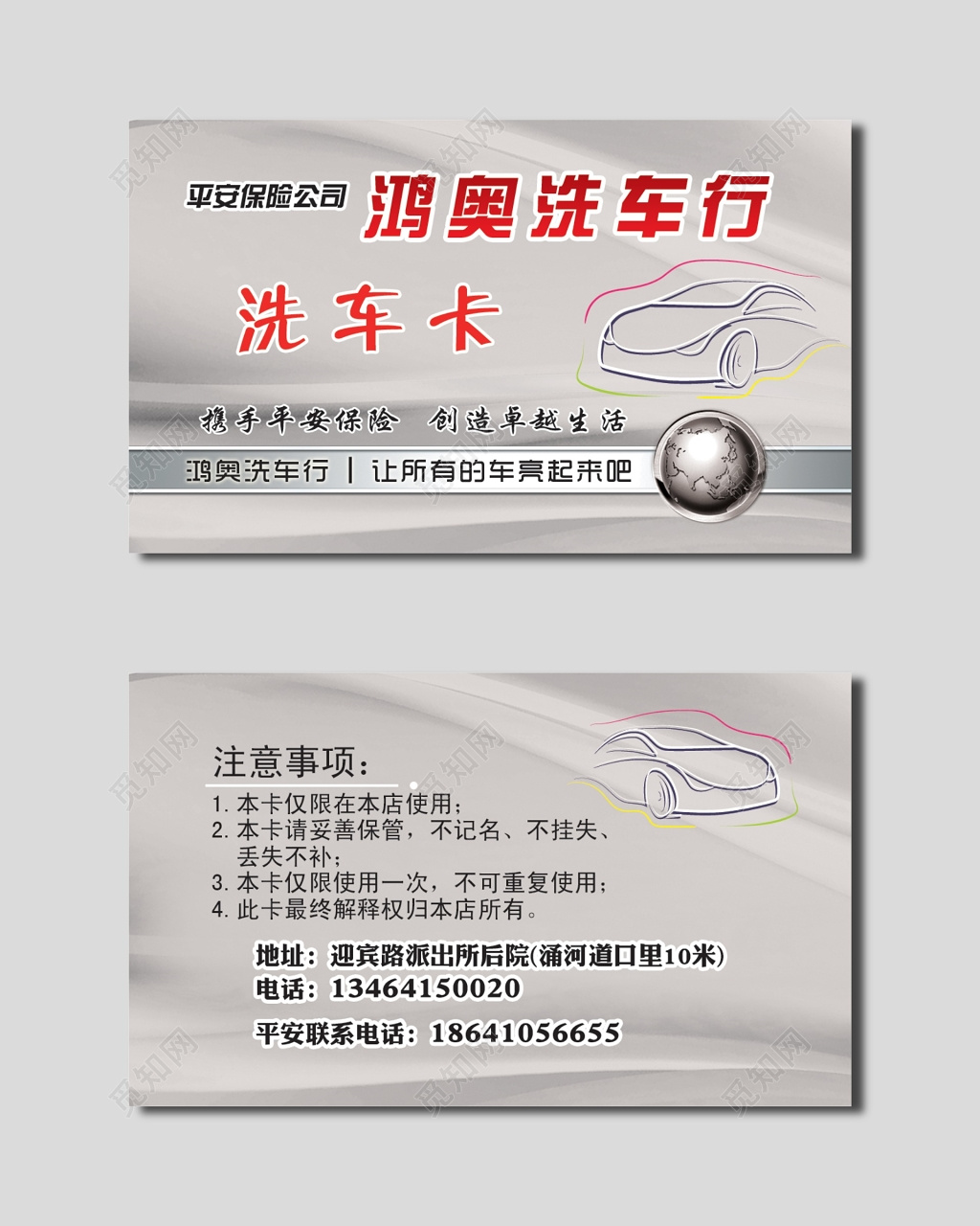 洗车名片灰色简约创意设计