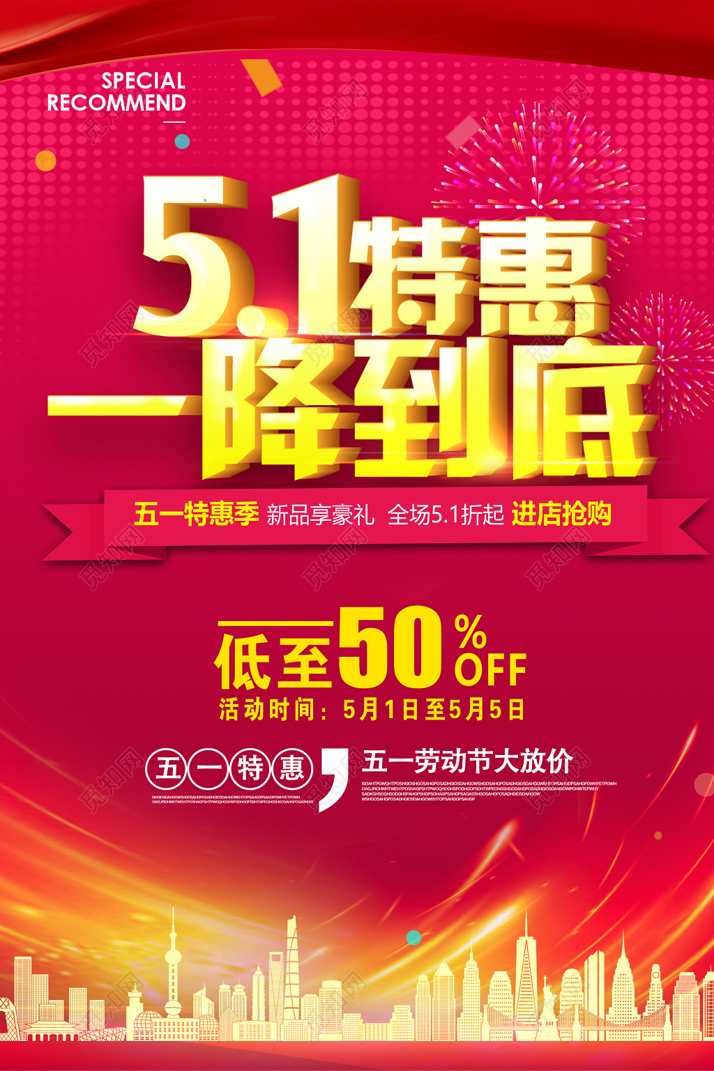 五一劳动节51特惠一降到底促销海报