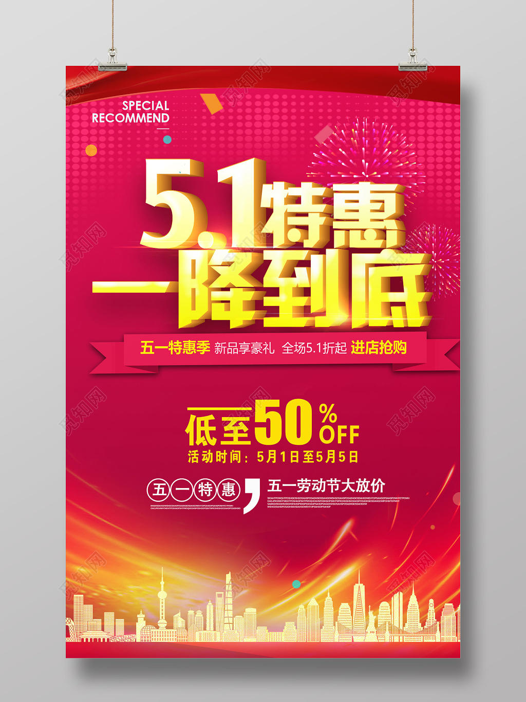 五一劳动节51特惠一降到底促销海报