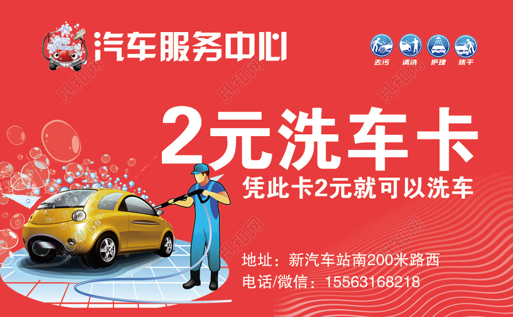 洗车名片简约时尚创意排版设计