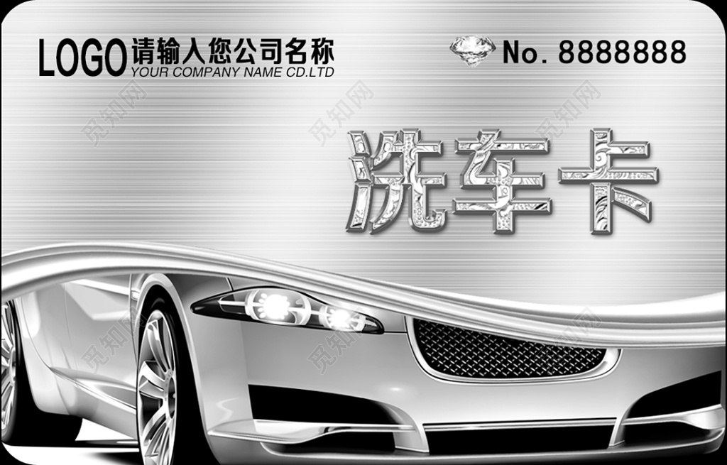 洗车名片质感金属高档会员卡
