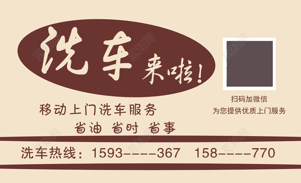 洗车名片简约时尚创意排版设计