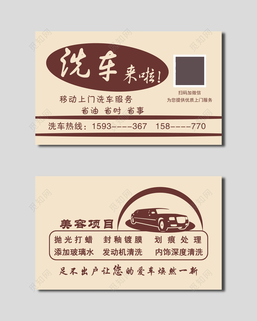 洗车名片简约时尚创意排版设计