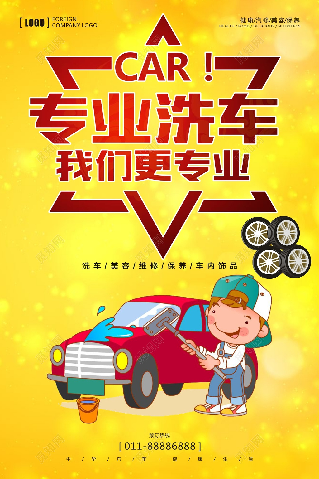 卡通黄色促销海报洗车专业洗车汽车海报