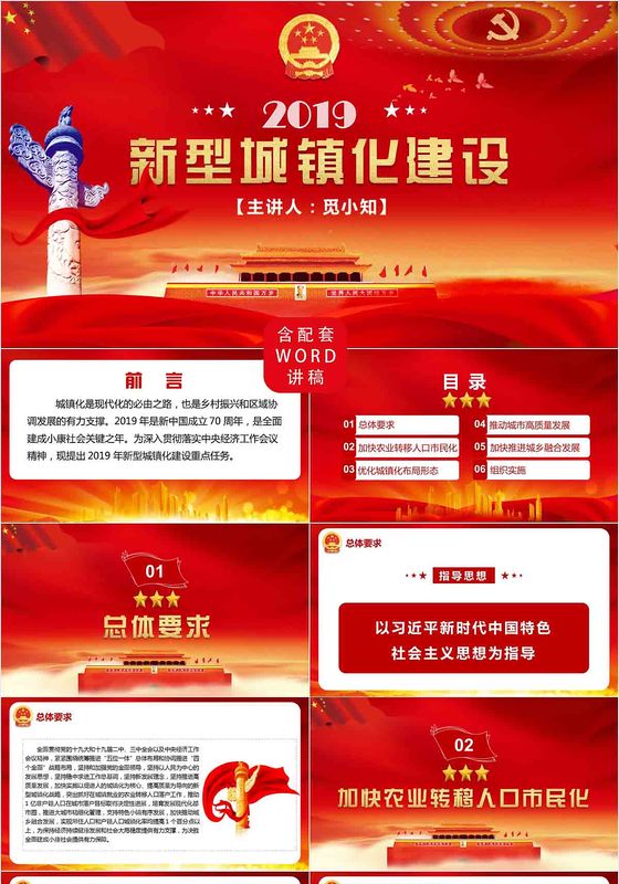学习解读2019年新型城镇化建设重点任务党政党建党课PPT