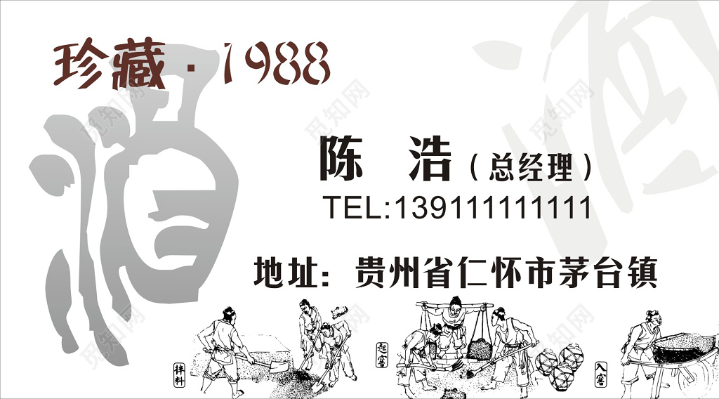 白酒名片中国风插画黑白名片设计