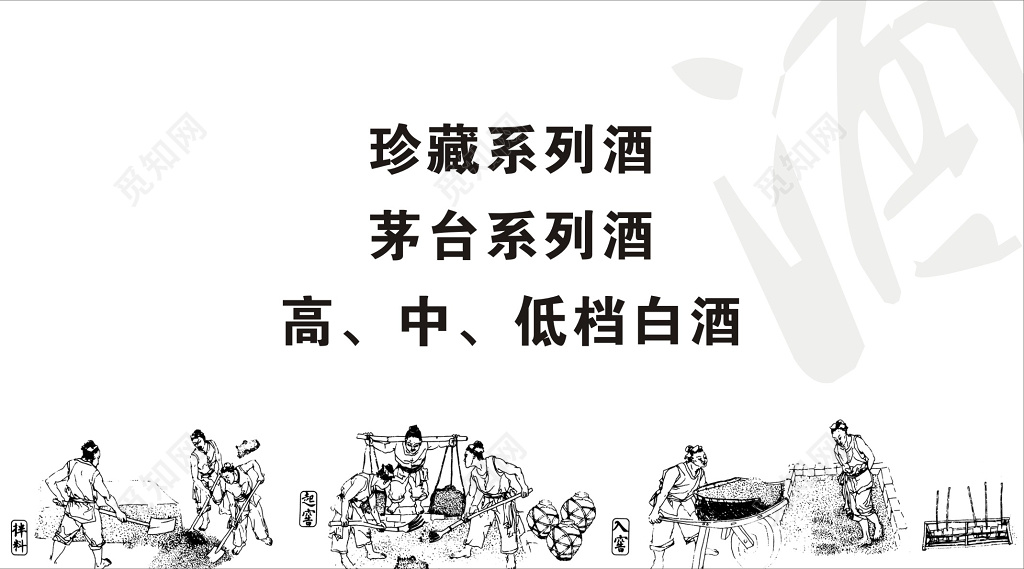 白酒名片中国风插画黑白名片设计