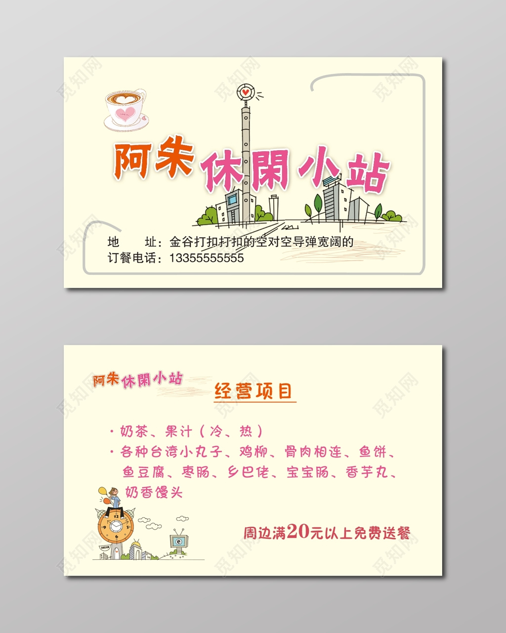 卡通名片可爱米白色简约风名片设计模板