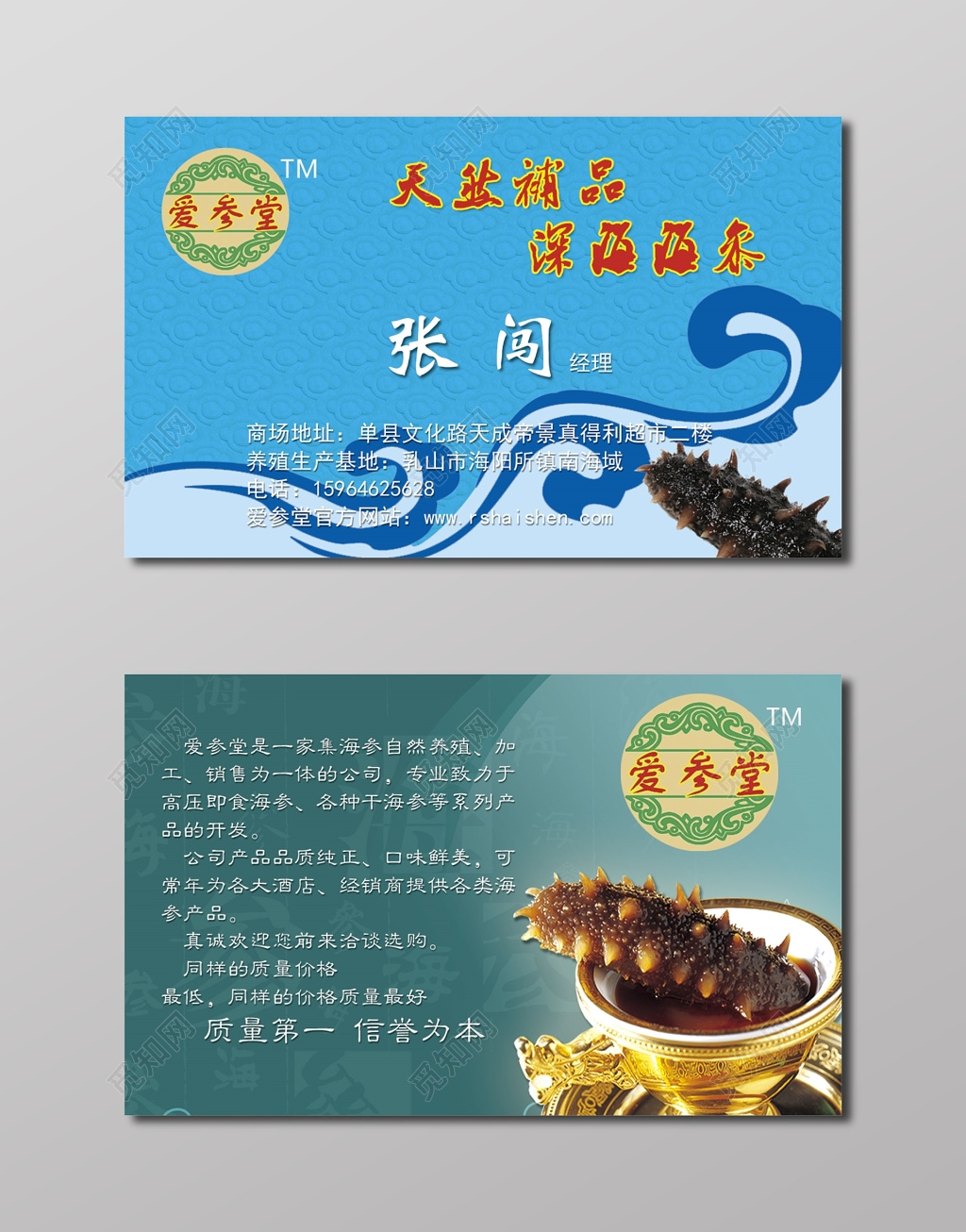 酷炫蓝色商务个人海参名片