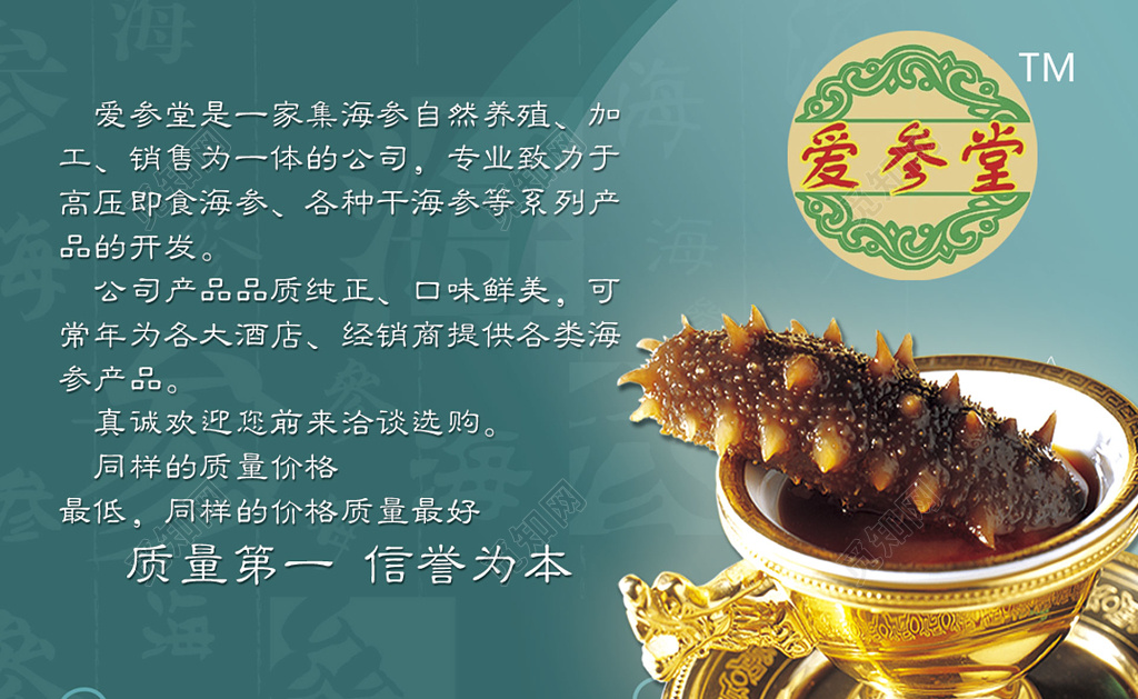 酷炫蓝色商务个人海参名片