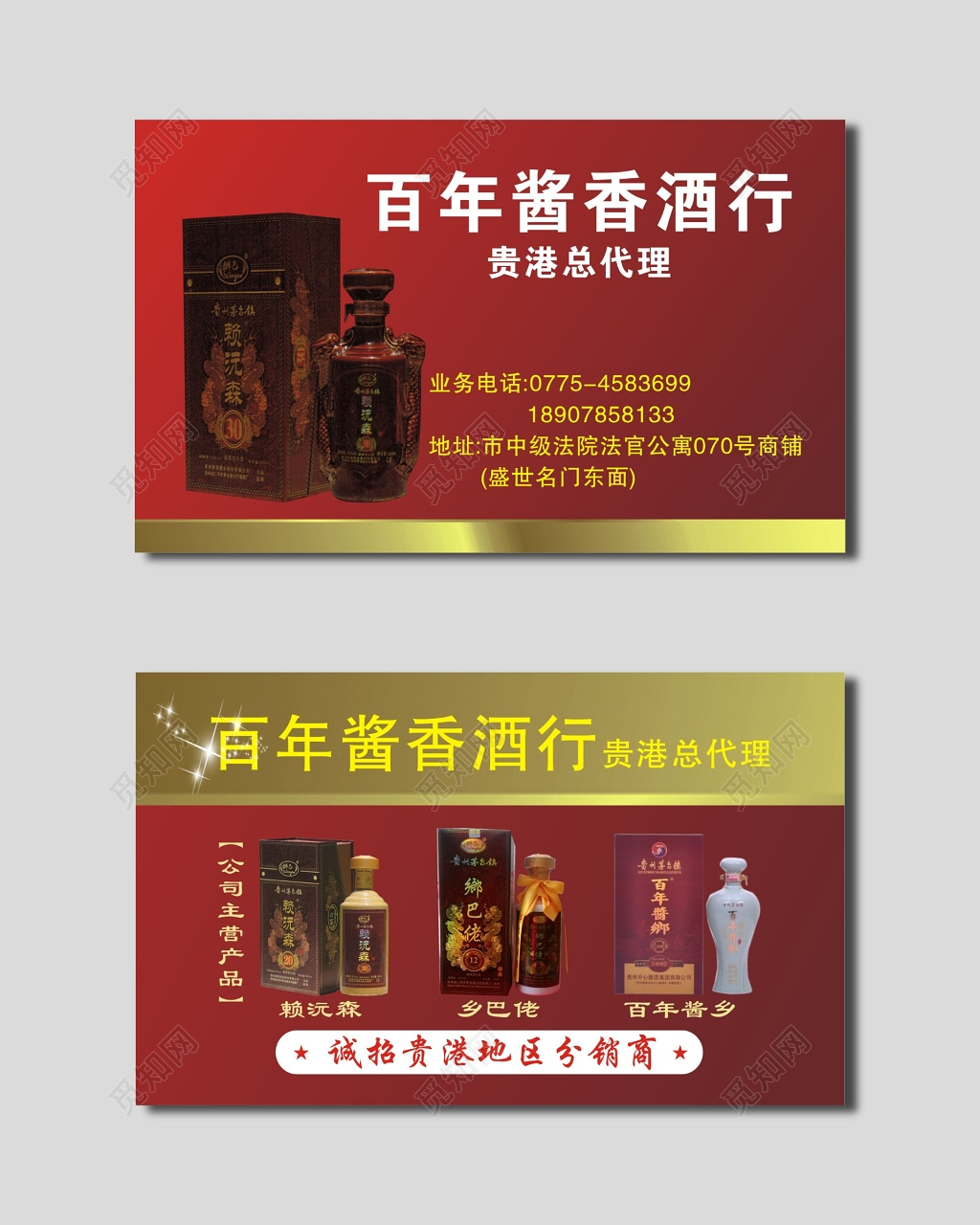 白酒名片酱香酒行红色复古名片