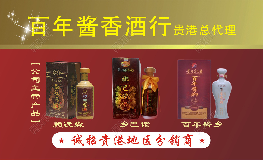 白酒名片酱香酒行红色复古名片