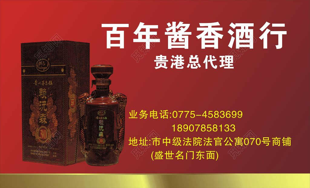 白酒名片酱香酒行红色复古名片