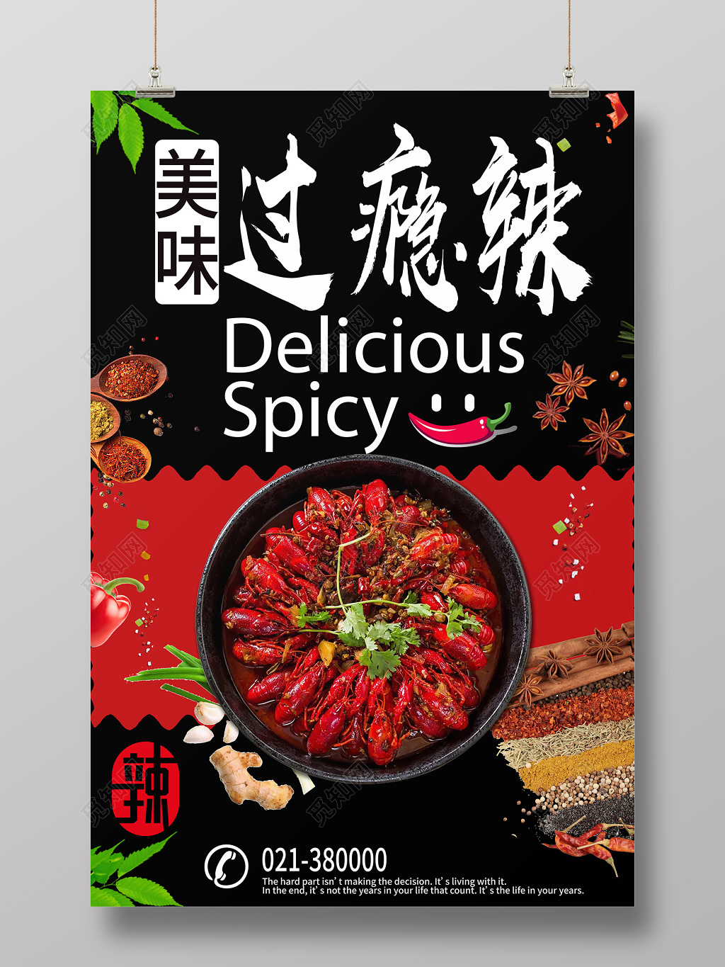 餐饮黑色简约麻辣小龙虾宣传美味过瘾辣海报