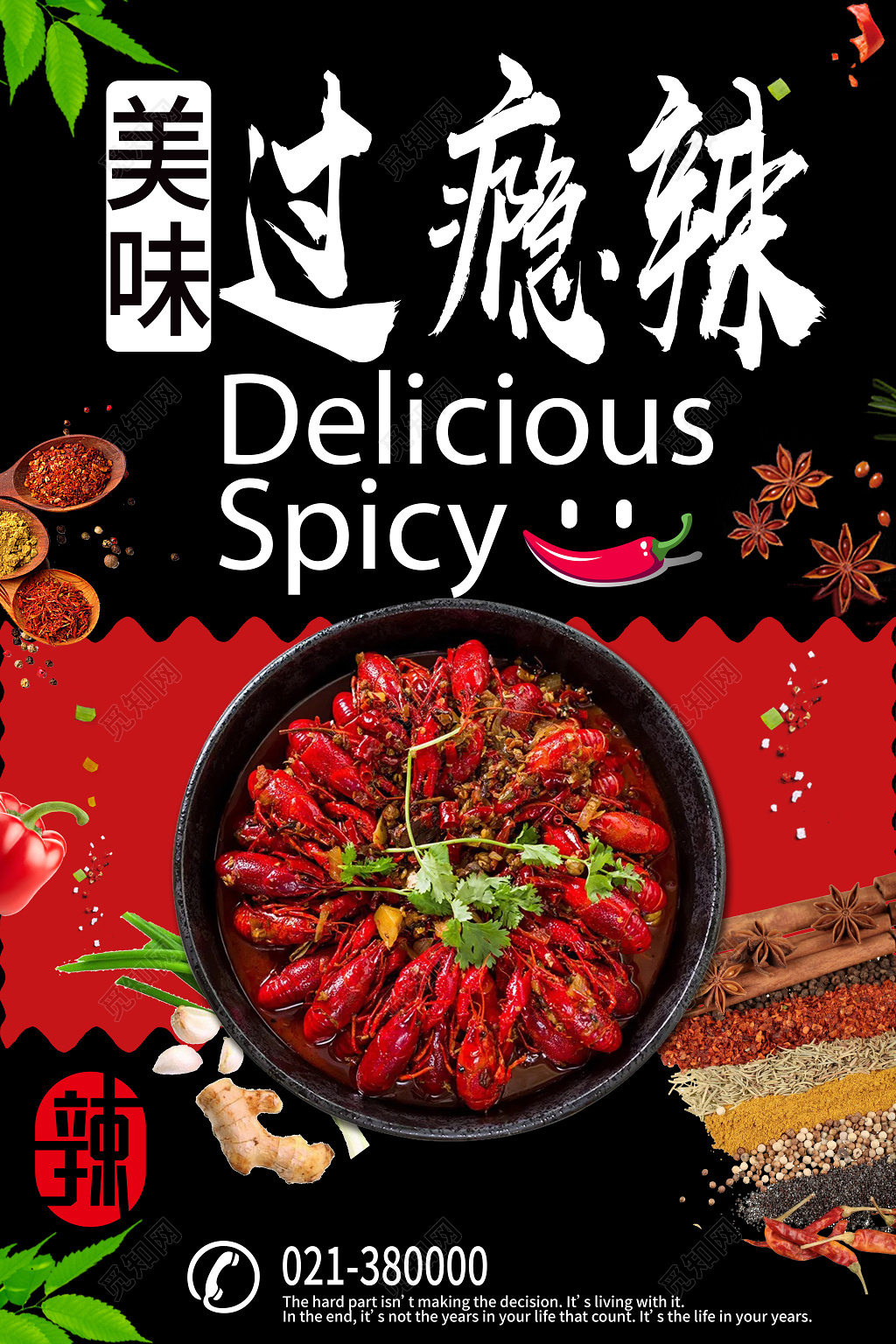 餐饮黑色简约麻辣小龙虾宣传美味过瘾辣海报