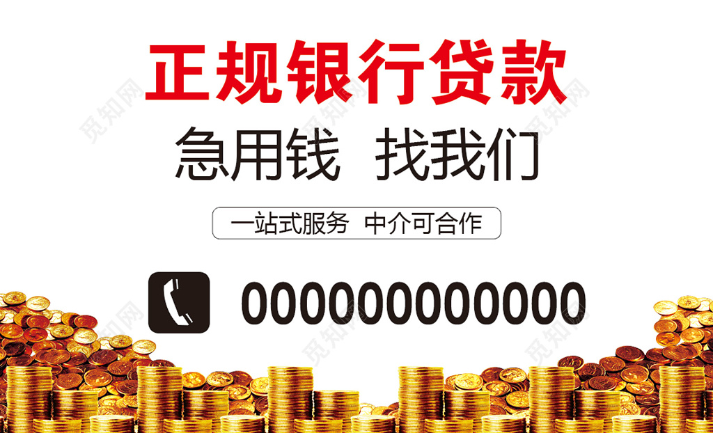 正规银行金币正反贷款名片