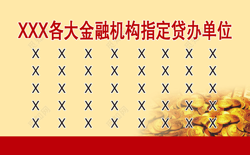 金融机构指定单位贷款名片