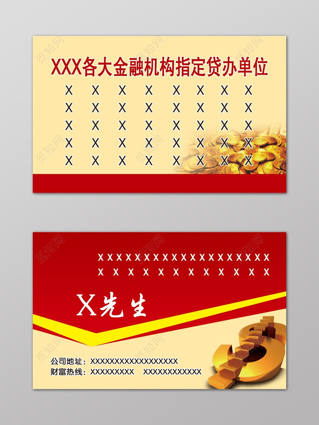 金融机构指定单位贷款名片