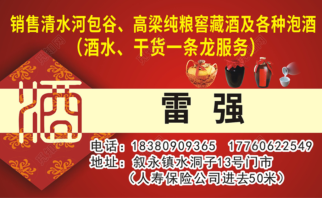 白酒名片红色喜庆模板酒水干货商行名片设计