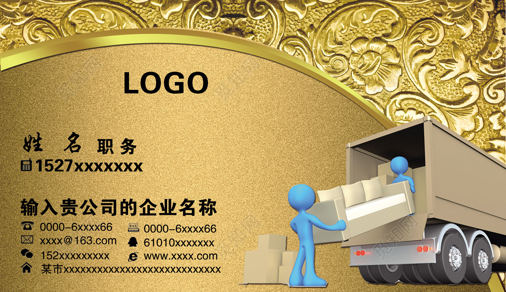 高端大气金色商务搬家名片