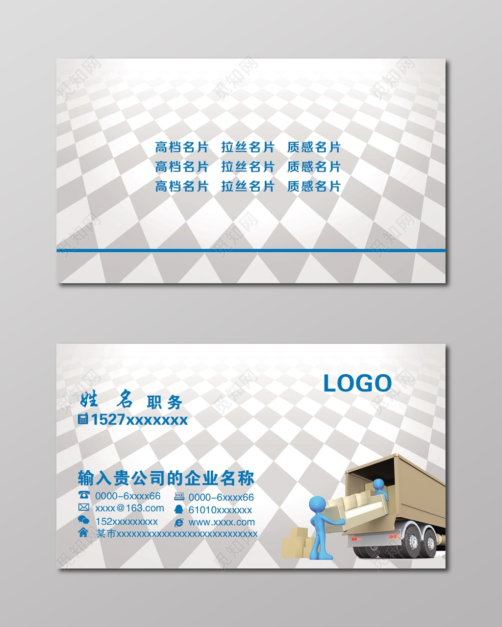 高端简约白色商务搬家名片