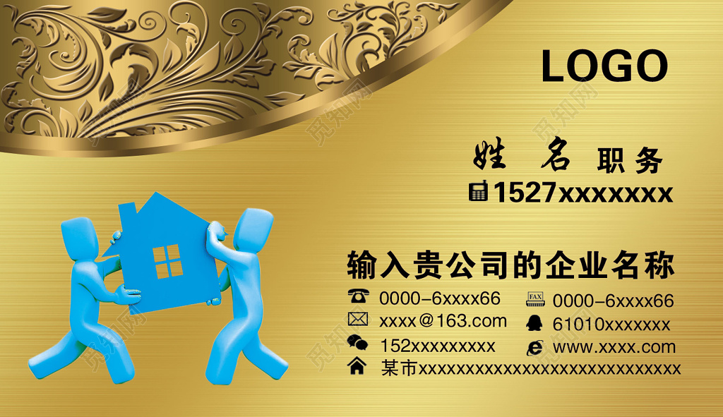 高端大气金色商务搬家名片