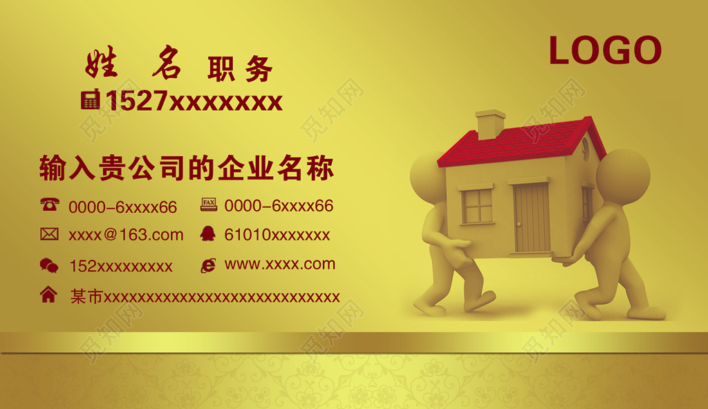 高档大气金色商务搬家名片