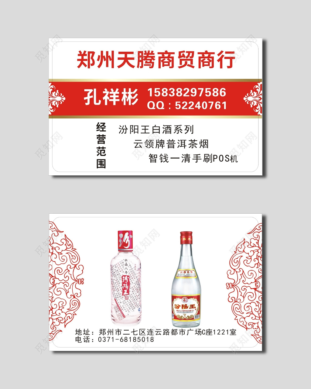 白酒名片中国风花纹创意名片设计模板