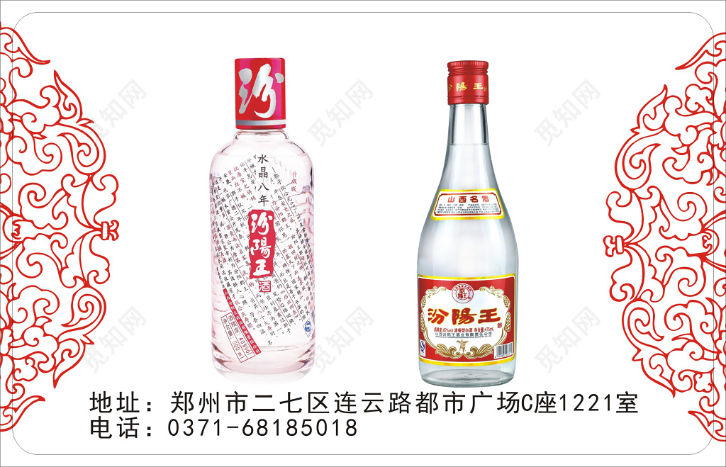 白酒名片中国风花纹创意名片设计模板