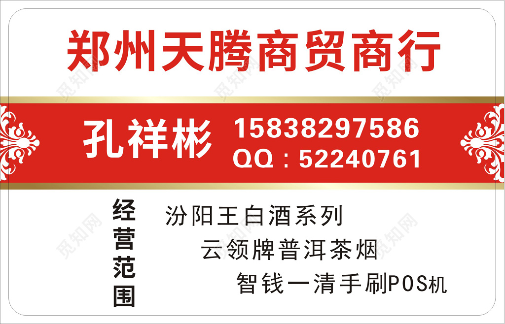 白酒名片中国风花纹创意名片设计模板