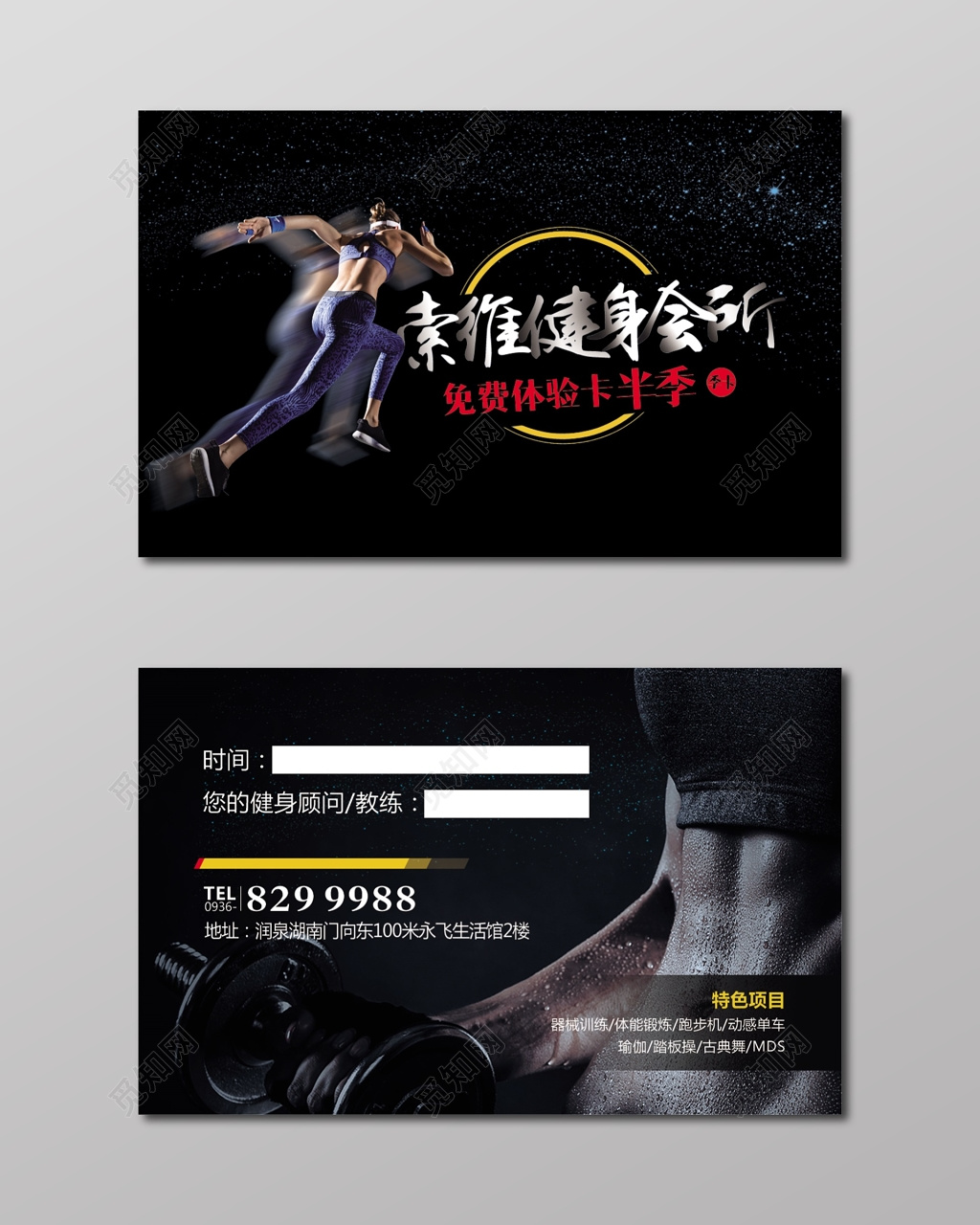 高端大气黑色商务健身名片