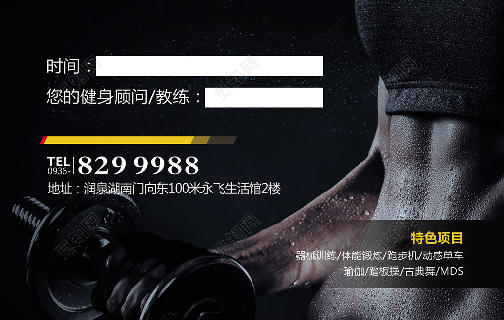 高端大气黑色商务健身名片