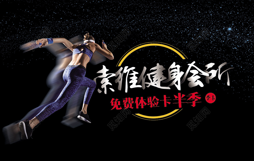 高端大气黑色商务健身名片