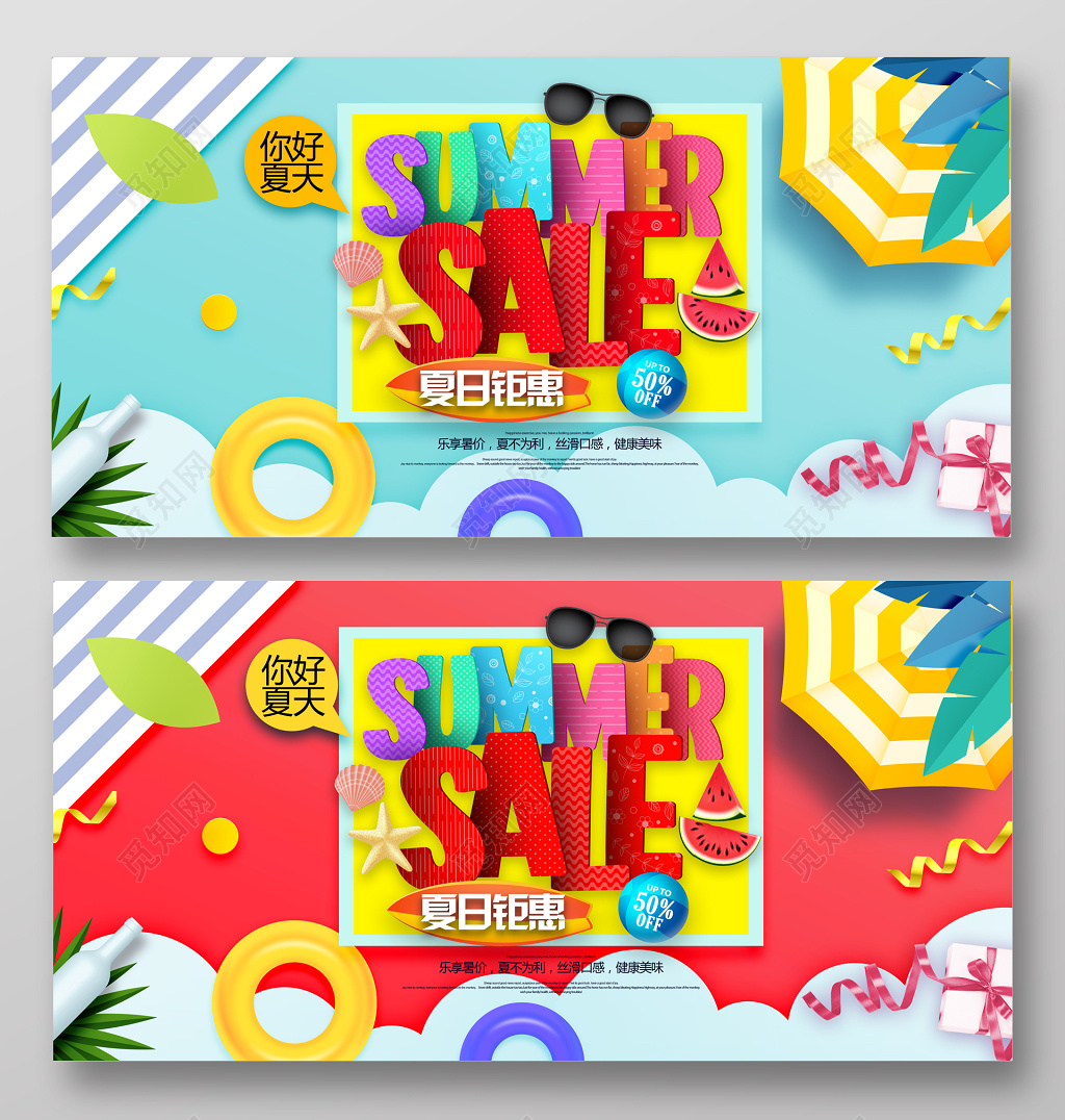 暑假促销夏天夏日促销海报