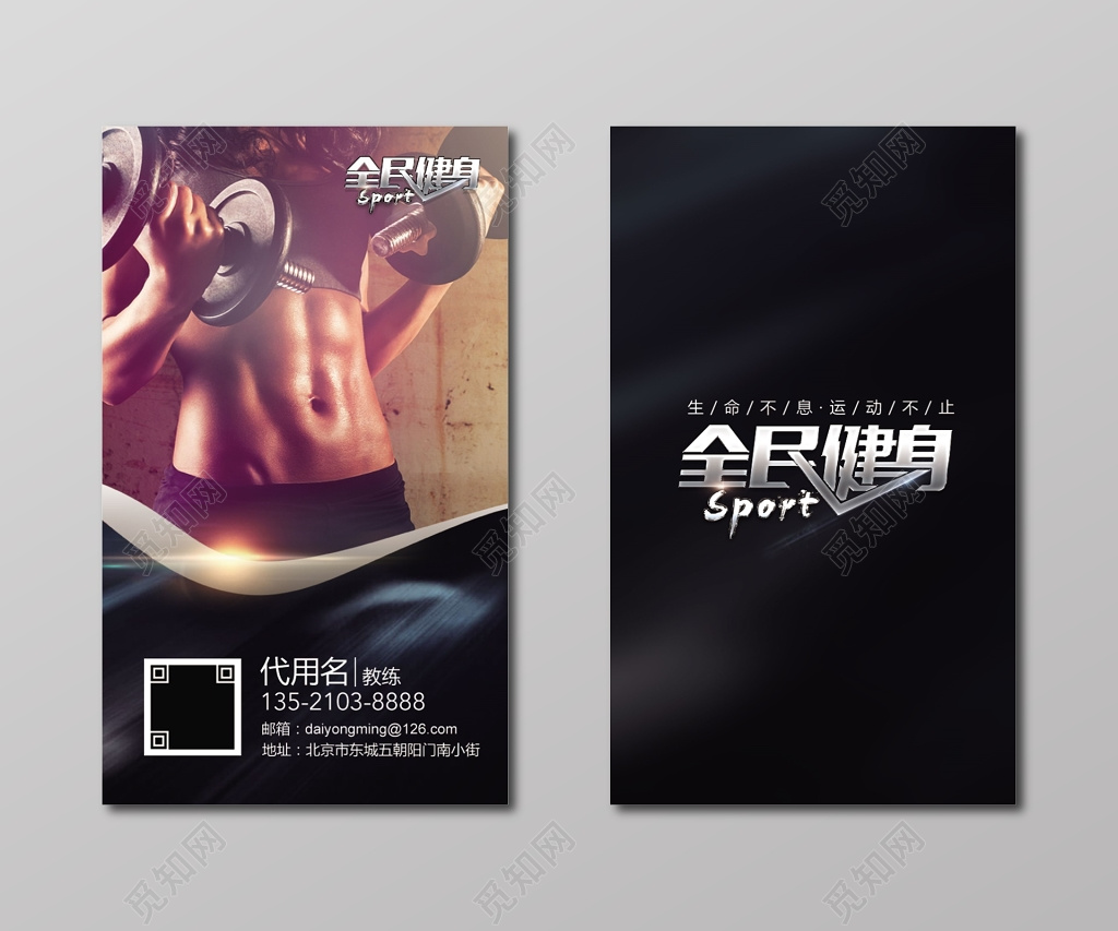 高端大气黑色商务健身名片