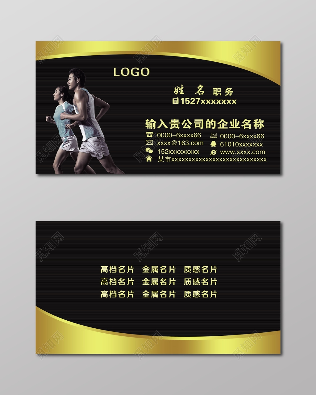 高端大气黑色商务健身名片
