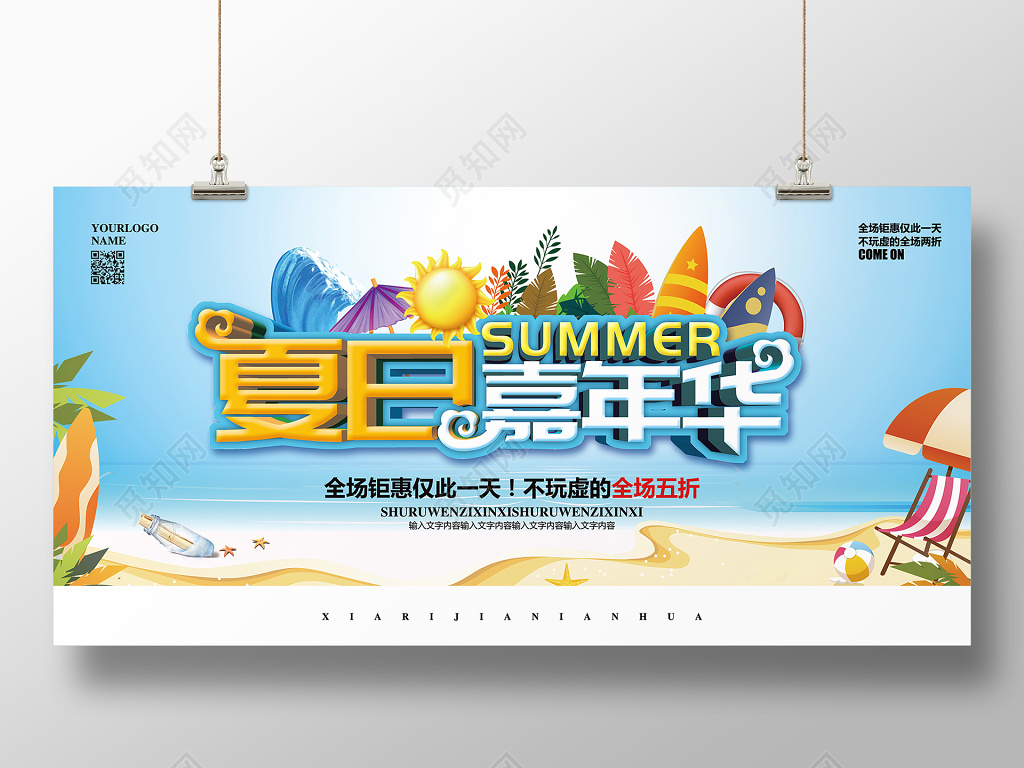 暑假促销清新简约夏季夏天夏日嘉年华活动促销展板
