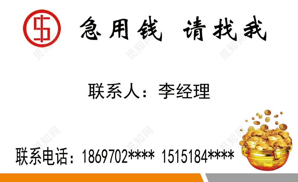 简洁金币急用钱请找我贷款名片
